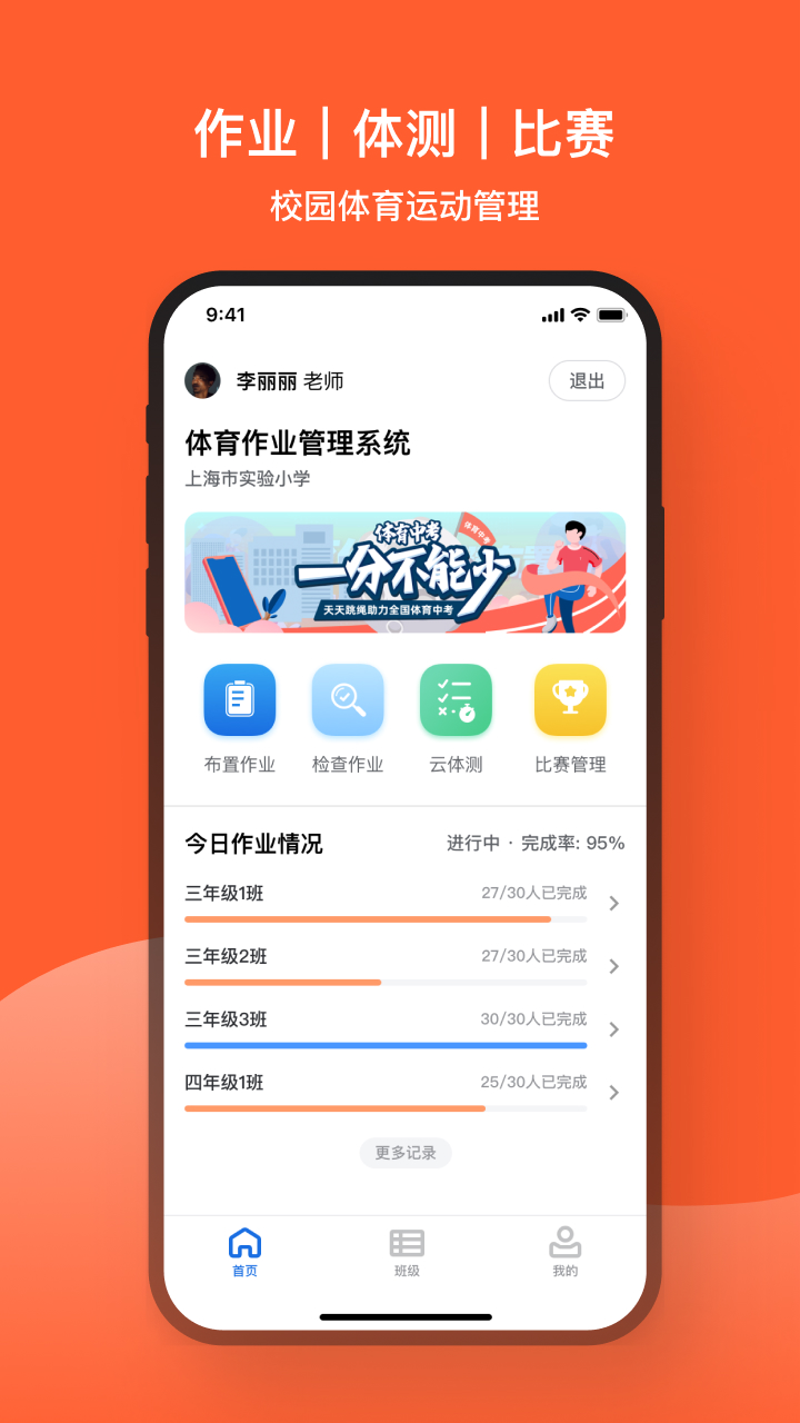 天天跳绳v1.3.5截图4