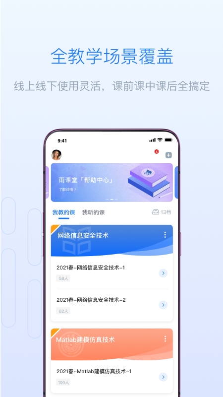 雨课堂v1.0.6截图1