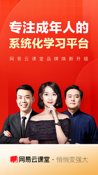 網(wǎng)易云課堂截圖
