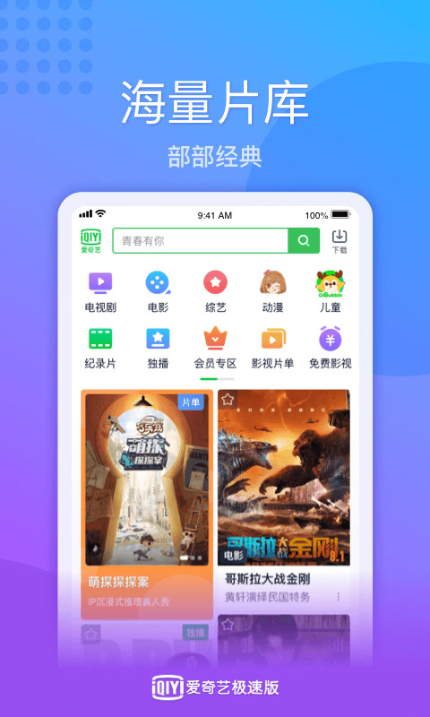 爱奇艺极速版v1.6.0截图1