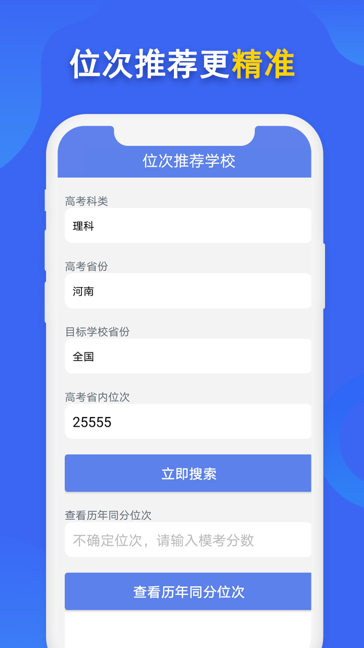 高考志愿河南版截图3