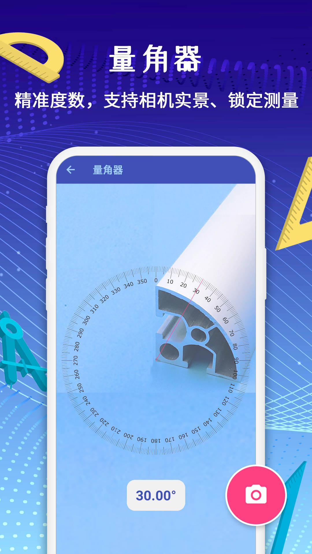 測量儀截圖預(yù)覽