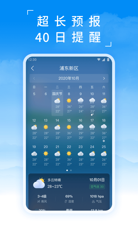 蚂蚁天气v1.7.5截图3