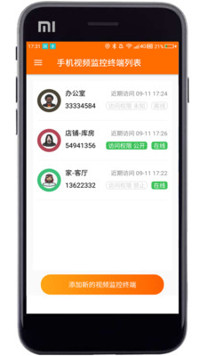 專業(yè)手機視頻監(jiān)控截圖預覽