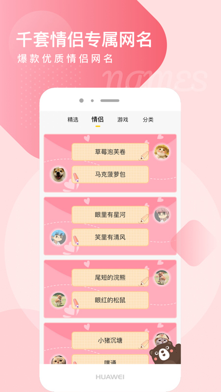 头像网名大全v1.0.4截图5