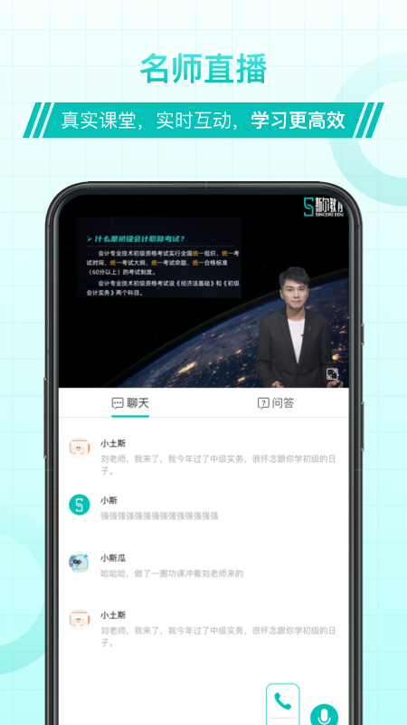 斯尔教育v1.2.10.2截图4