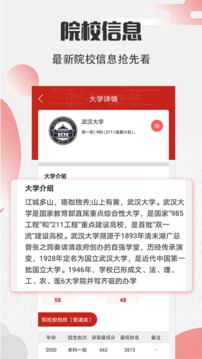 高考志愿2021截圖