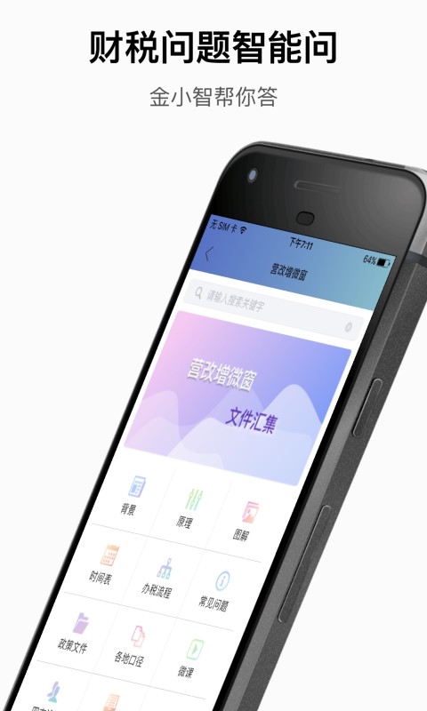 财税智库v4.1.4截图5