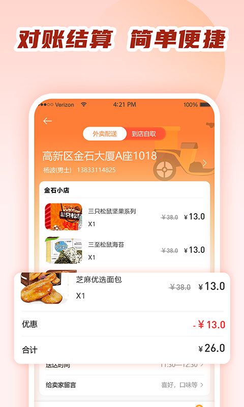 商城小卖部v1.0.2截图5