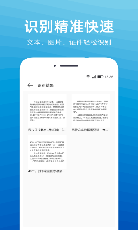 文字扫描识别精灵v2.3截图1