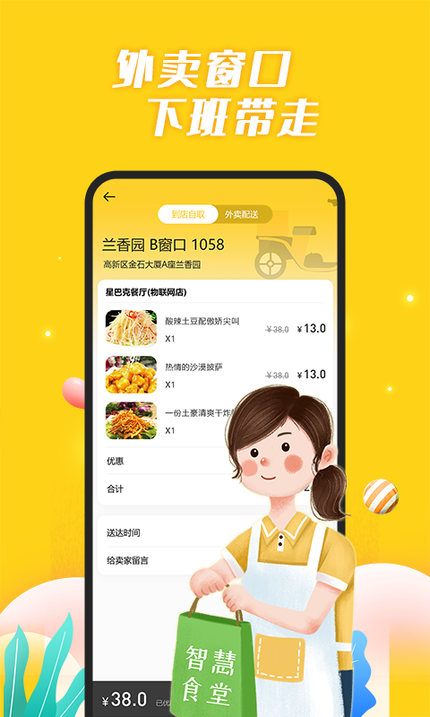 智慧食堂v1.0.1截图3