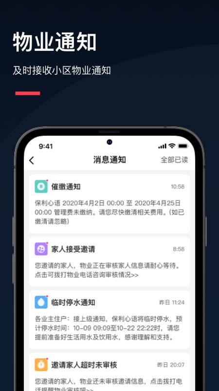 亲邻开门v3.1.2截图3