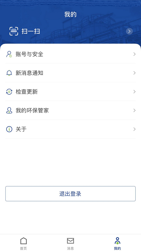 凤登环保管家客户端截图3