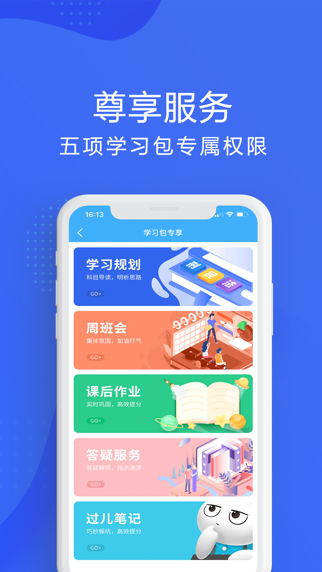 厚大法考v3.1.1截图3