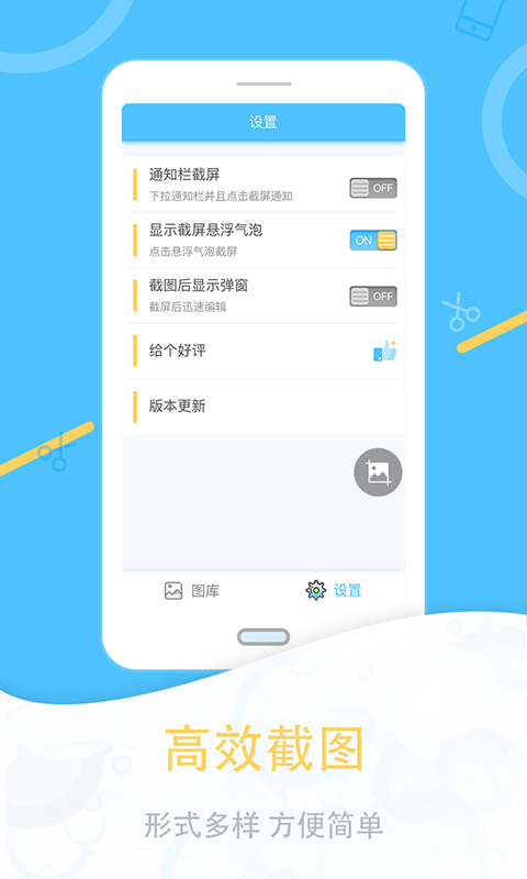 一键截图v1.1.0截图2