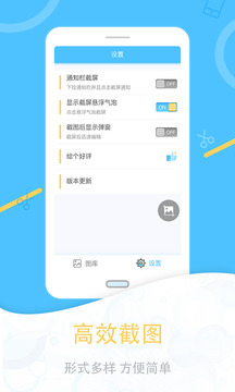 一鍵截圖截圖