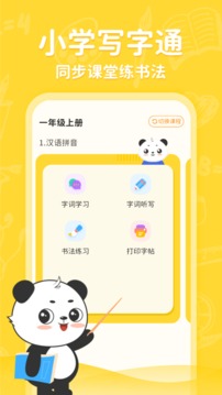 小學(xué)寫字通截圖