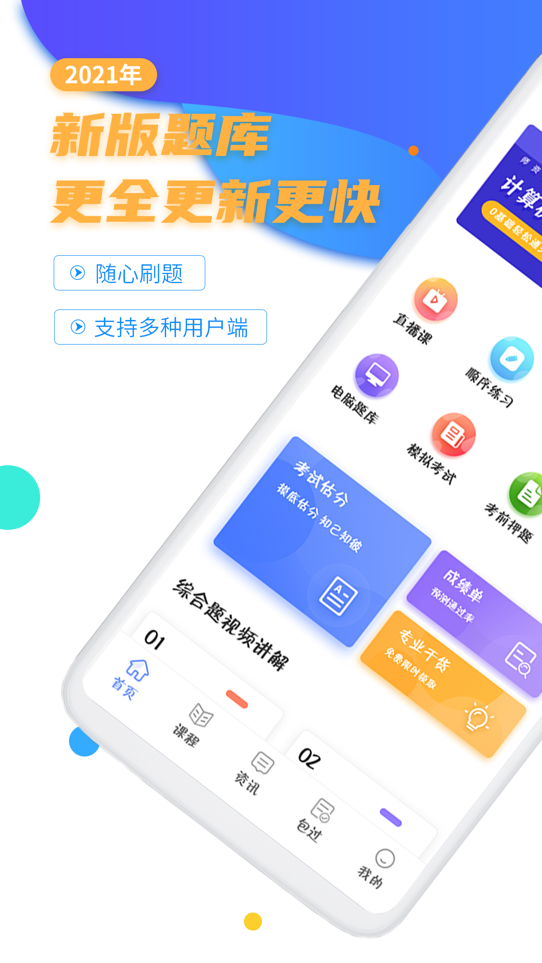 计算机二级等考宝典v7.5.1截图1