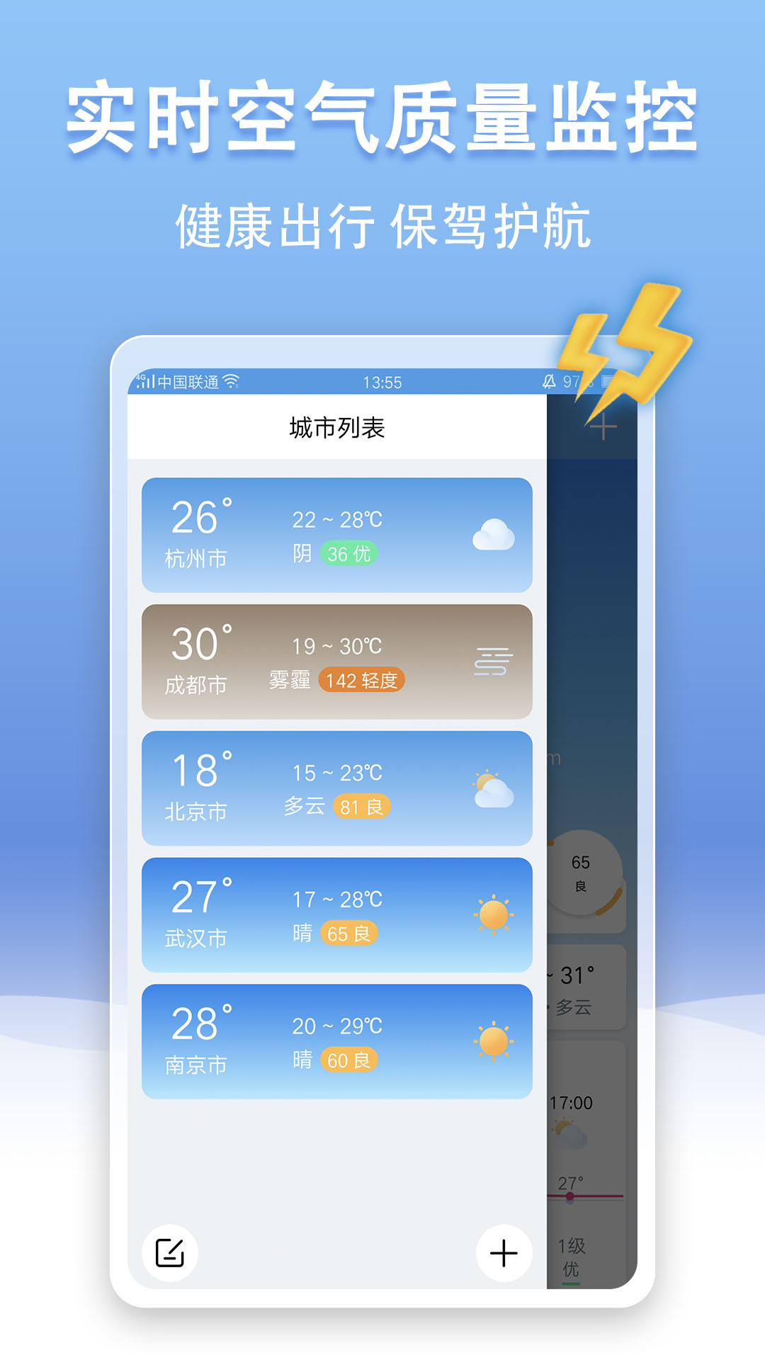 U天气v3.8.1截图2