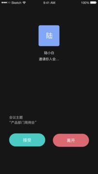 会见应用截图5