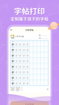 小學(xué)寫字通截圖