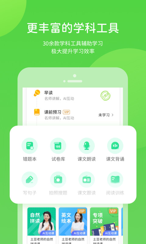 学生学习辅导v5.0.4.1截图3