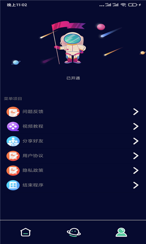 超广角大师v96.5.6.1截图3