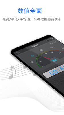 噪音检测仪v1.4.77截图2