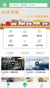 幼芽早教截圖