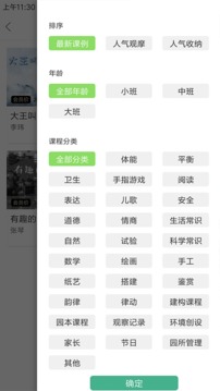幼芽早教截圖