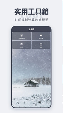 倒計時截圖