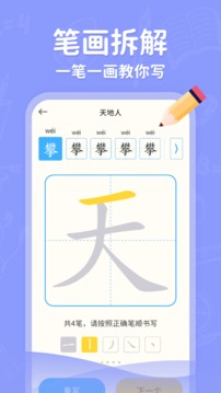 小學(xué)寫字通截圖
