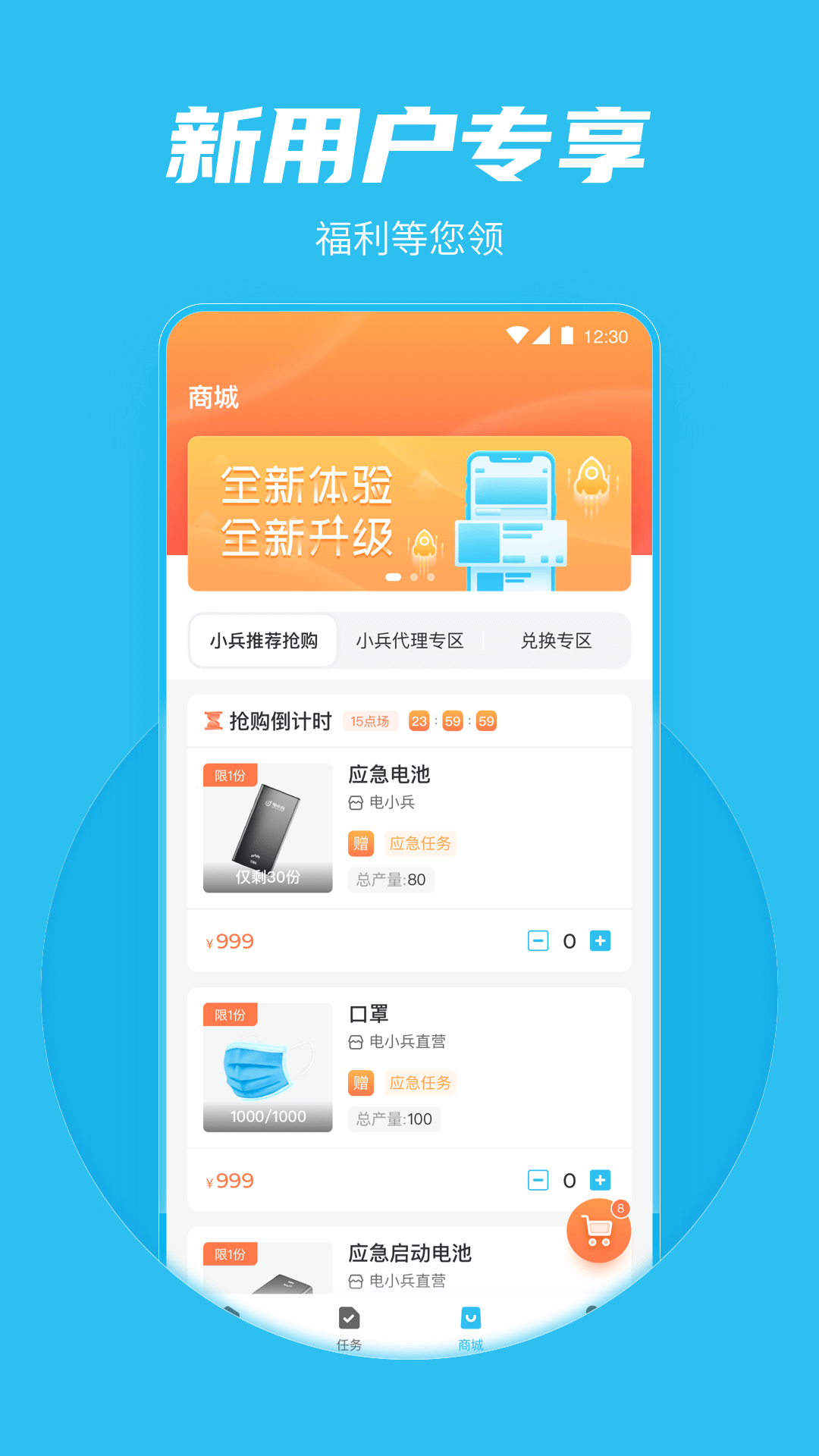 电小兵截图4