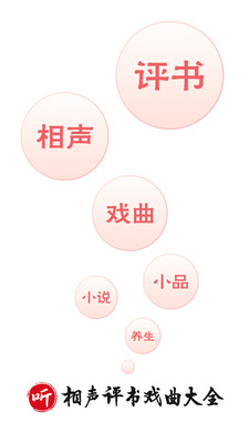 相聲評(píng)書戲曲大全截圖預(yù)覽