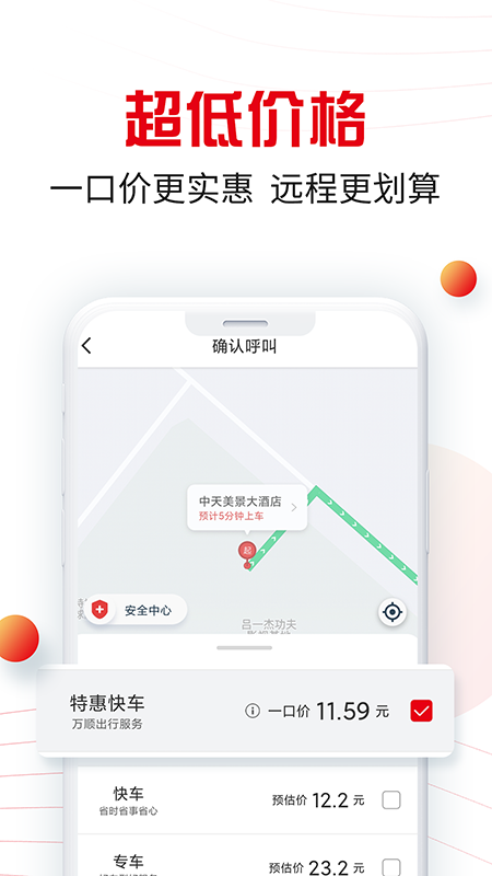 万顺叫车v5.1.7截图3