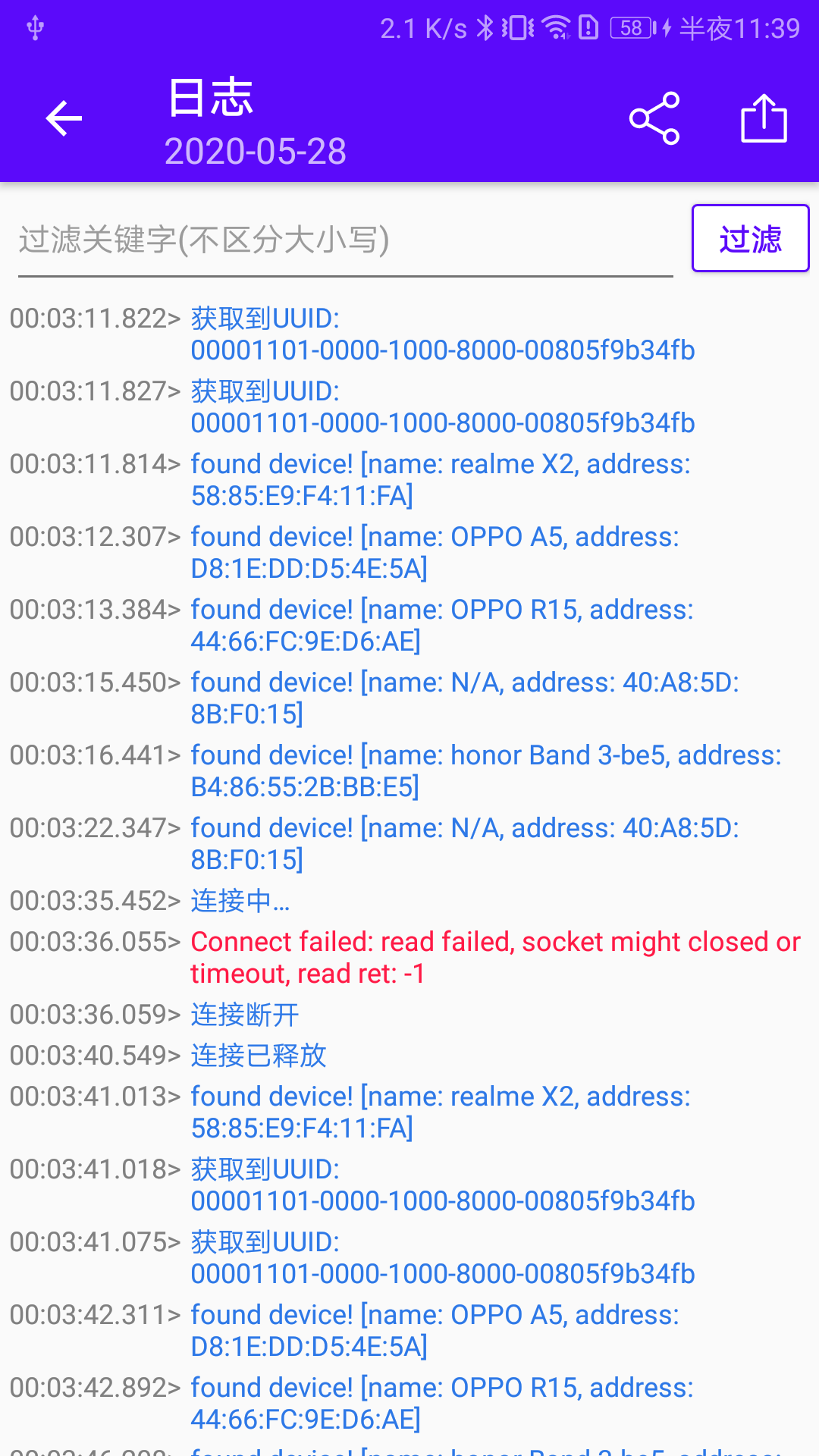 蓝牙调试宝v1.4.2截图3