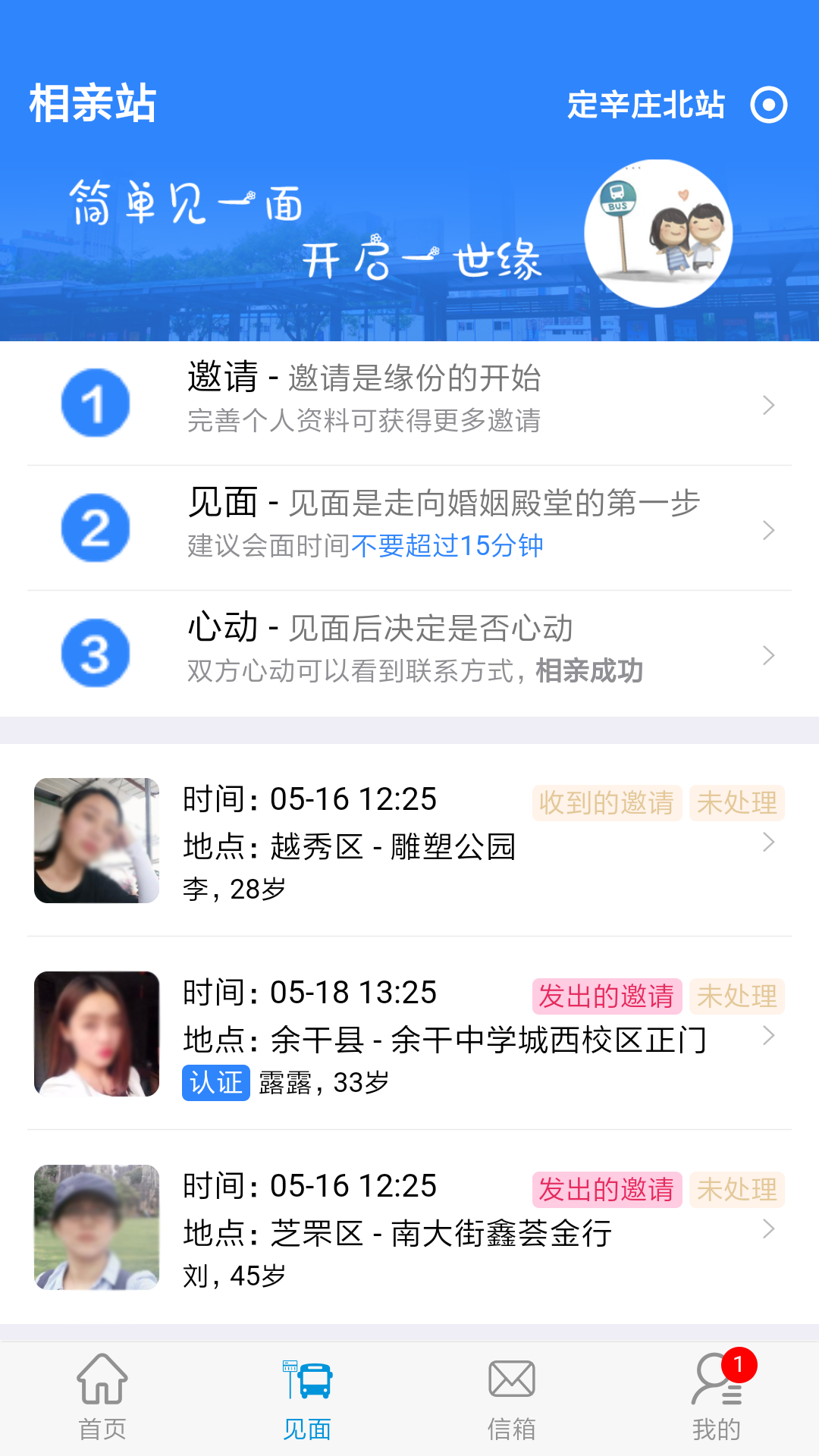 相亲站v3.7.0截图2