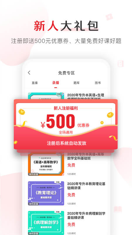 库课网校v6.2.0截图2