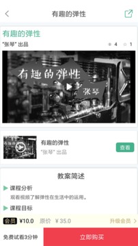 幼芽早教截圖