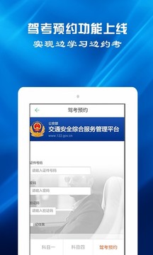 駕考預約截圖