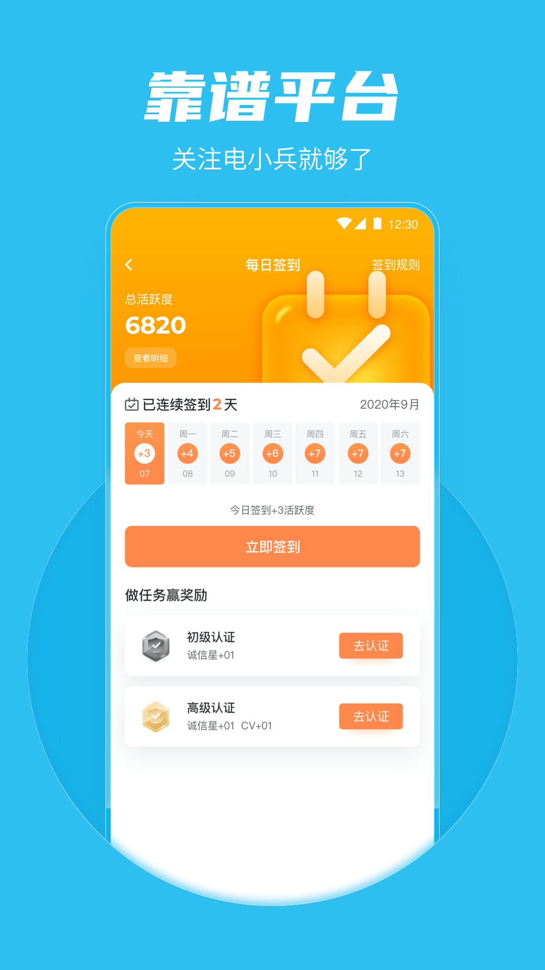 电小兵截图3