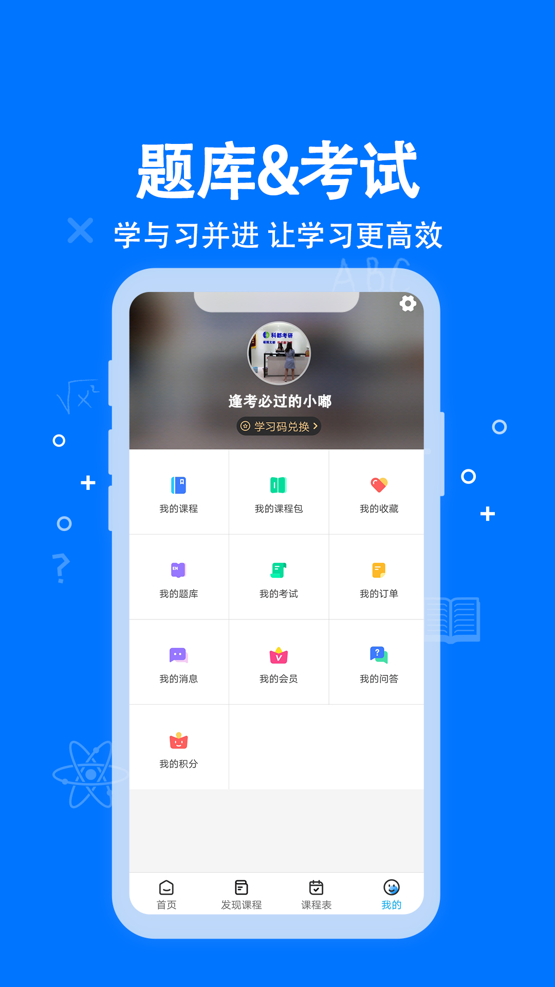 科都考研v1.0.0截图4