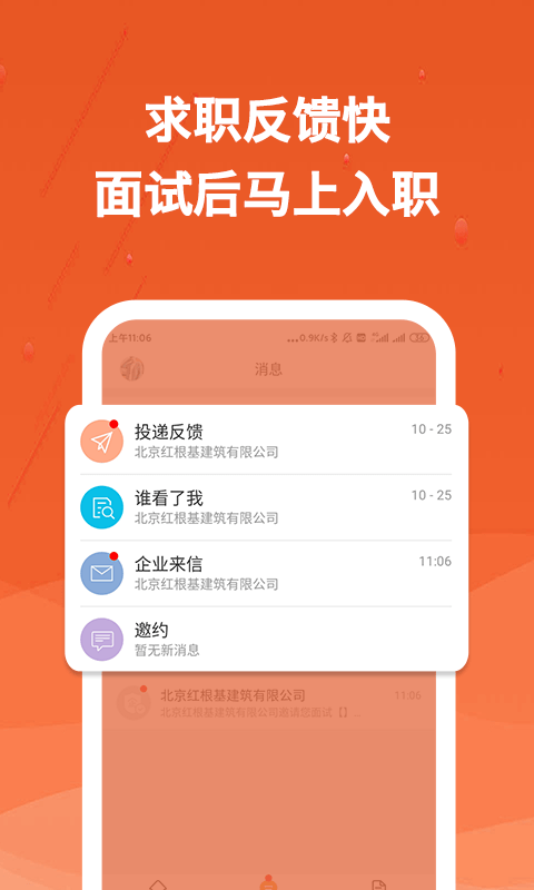 建筑英才網(wǎng)截圖預(yù)覽