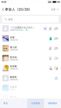 会见应用截图3