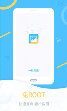 一鍵截圖截圖