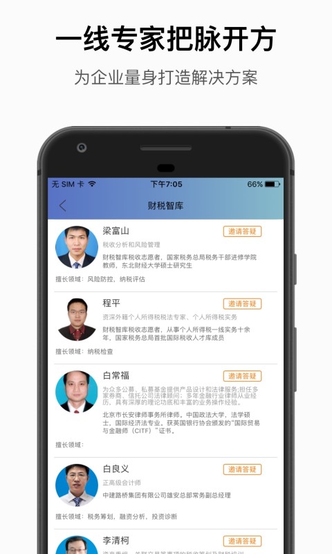 财税智库v4.1.4截图4