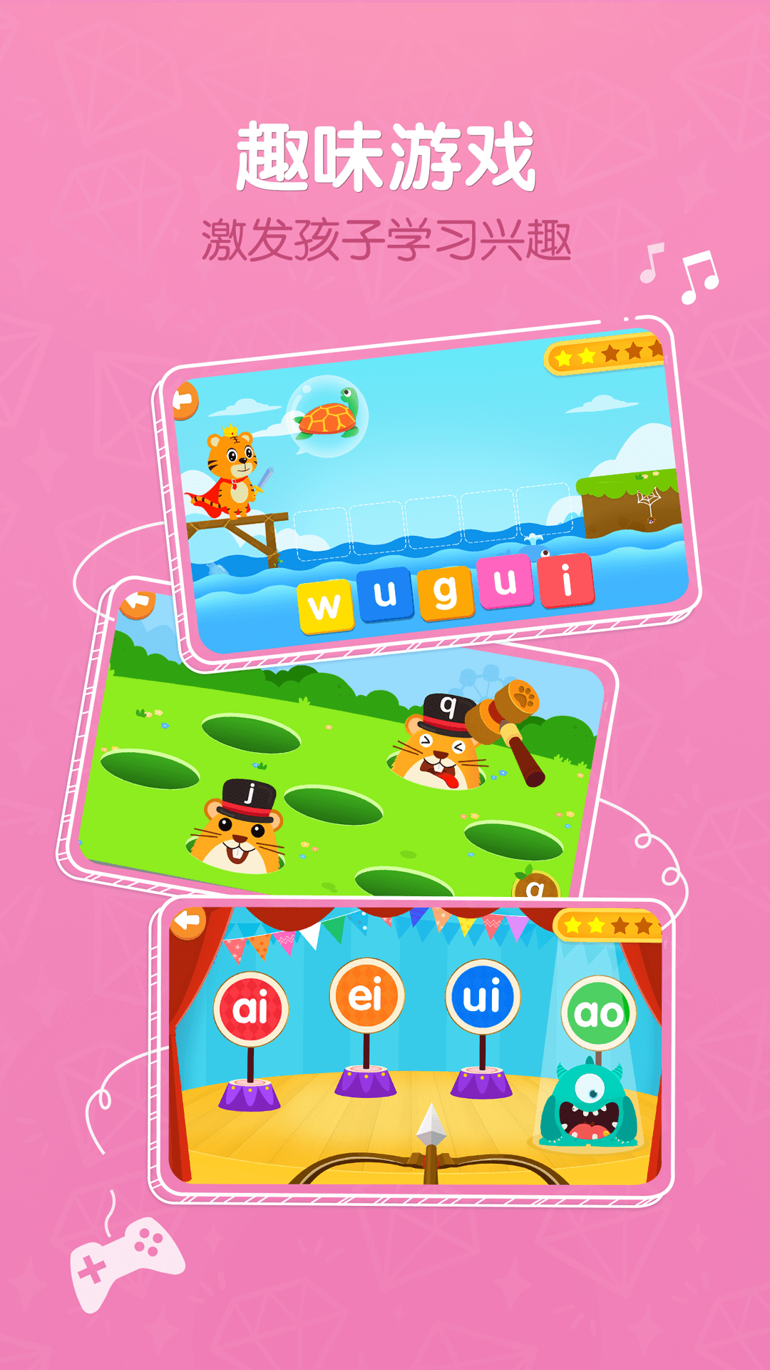 貝樂(lè)虎拼音截圖預(yù)覽