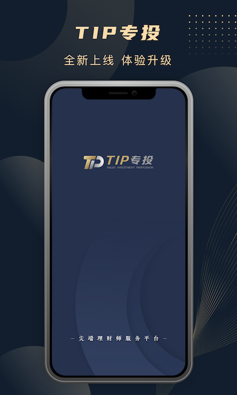 TIP专投v1.3.7截图1