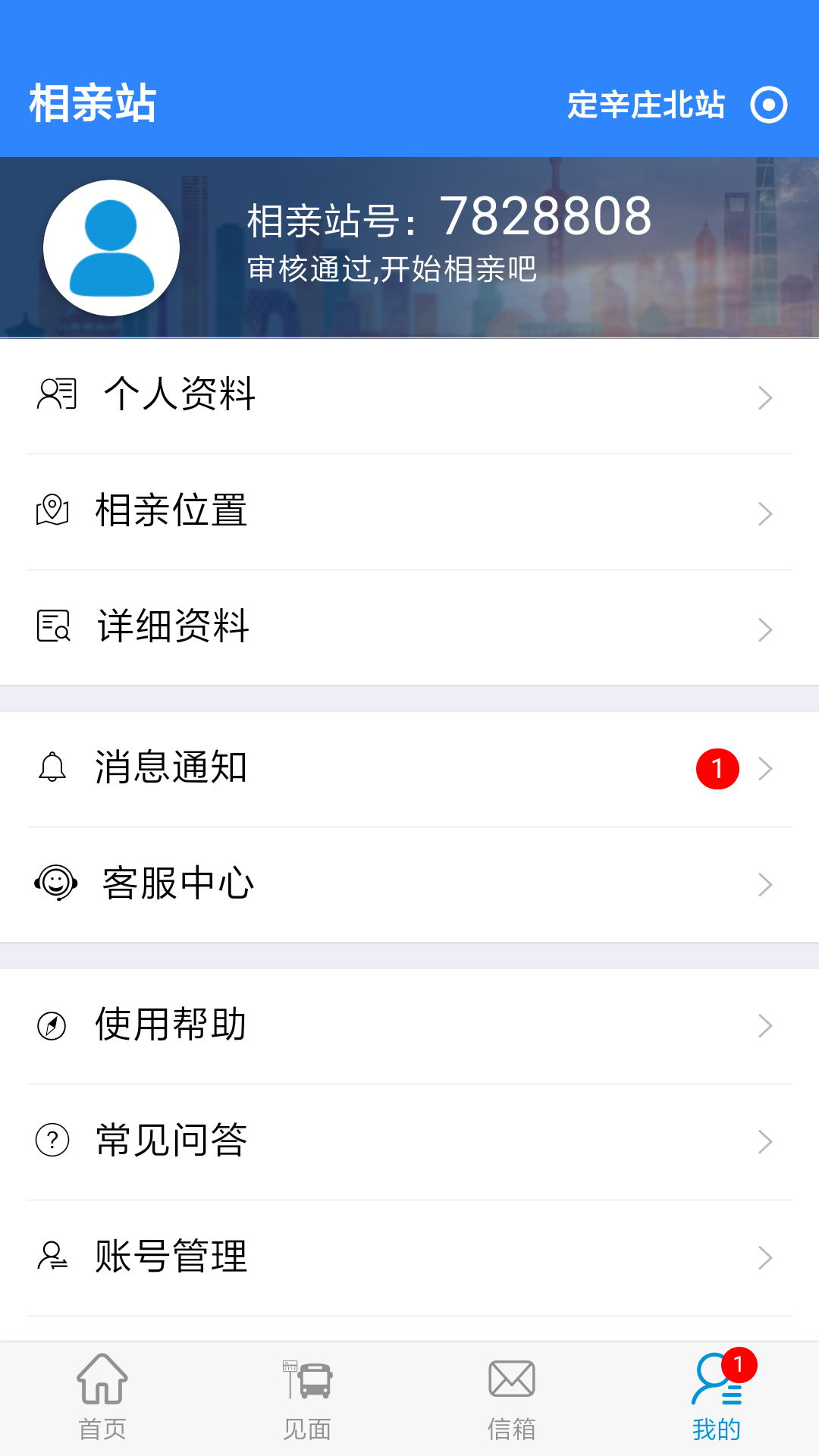 相亲站v3.7.0截图3