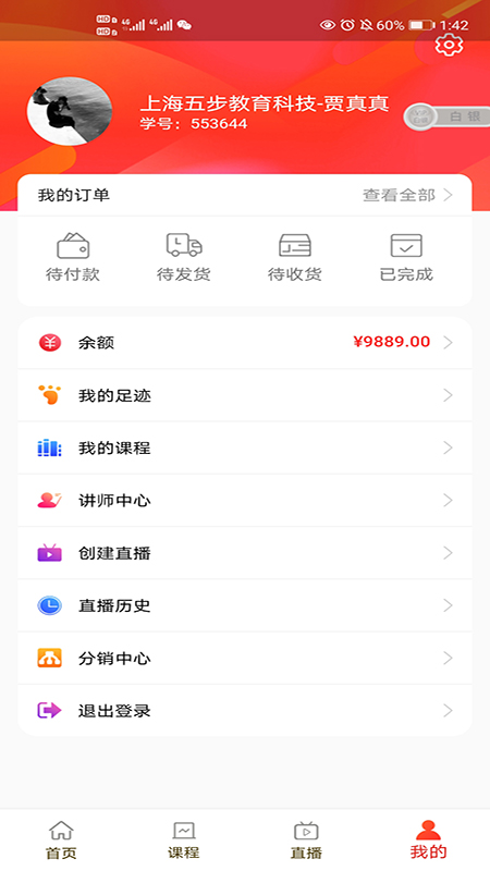 学优课堂截图3